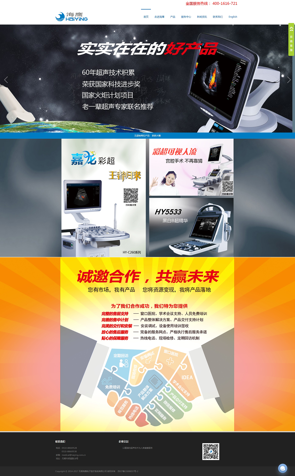 無錫海鷹電子醫療系統有限公司.jpg
